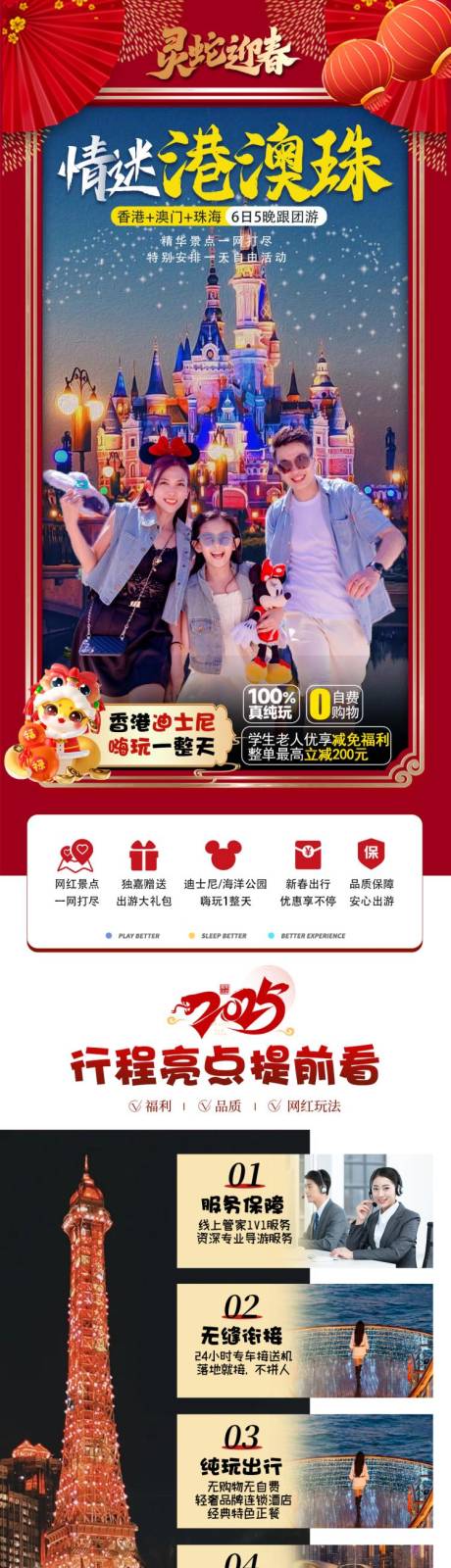 源文件下载【享设计】搜索编号：23040033990185502【迷情港澳珠】