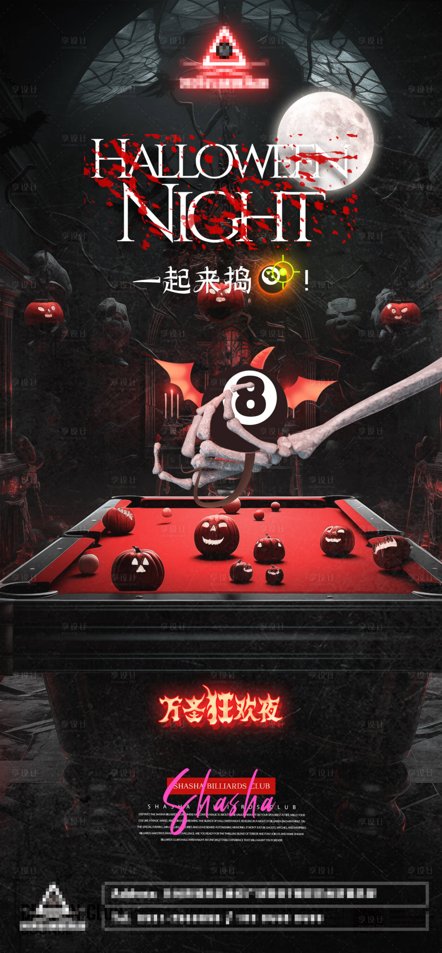 源文件下载【享设计】搜索编号：18810034138418184【台球厅万圣节海报】
