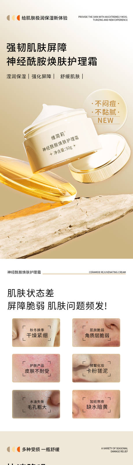 源文件下载【享设计】搜索编号：80780034126451879【美妆神经酰胺护理霜电商详情页 】