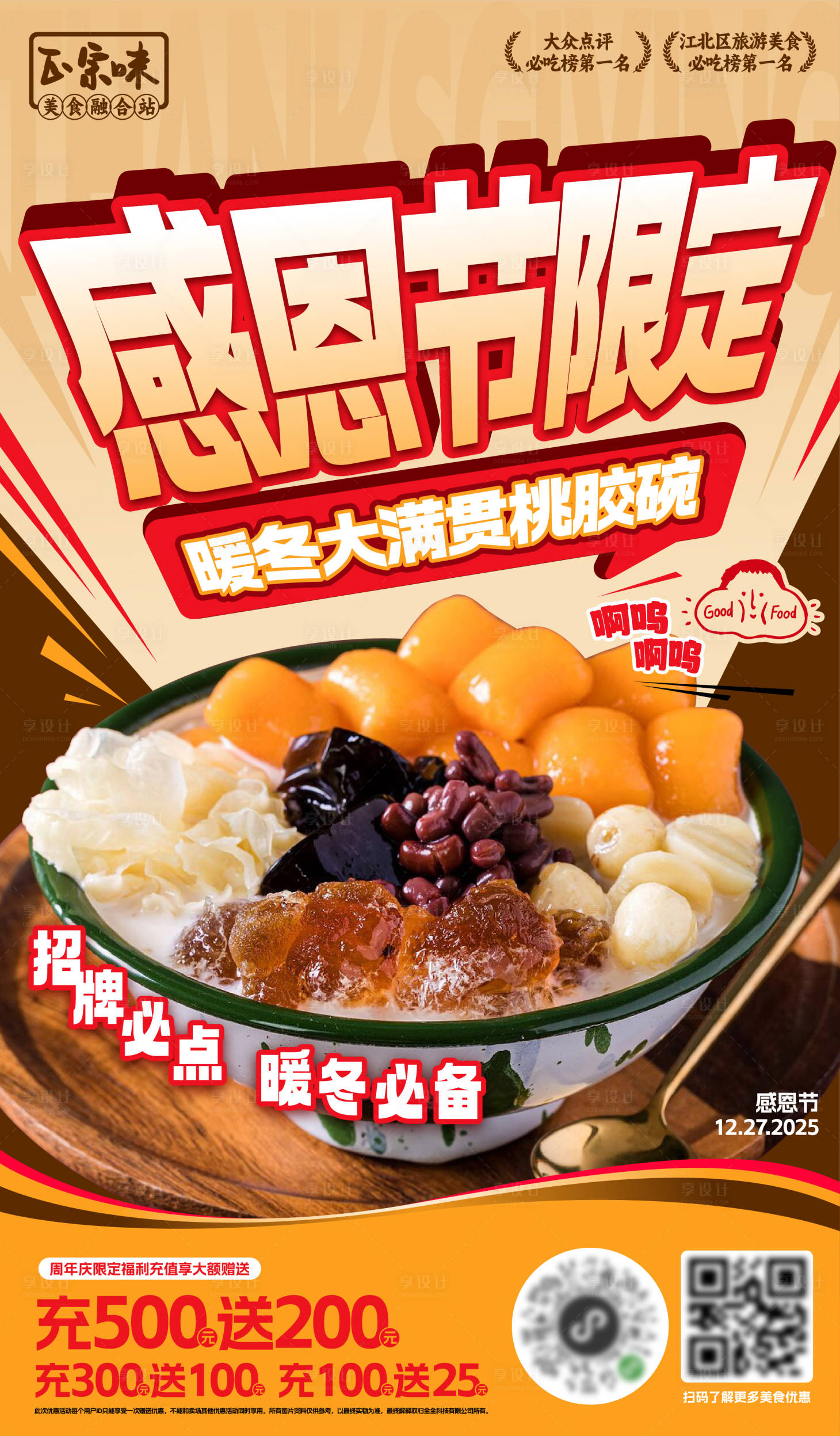 源文件下载【享设计】搜索编号：68030034180735572【感恩节海报】