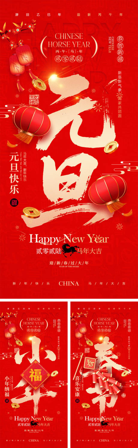 源文件下载【享设计】搜索编号：94120034197353446【2026马年元旦宣传海报】