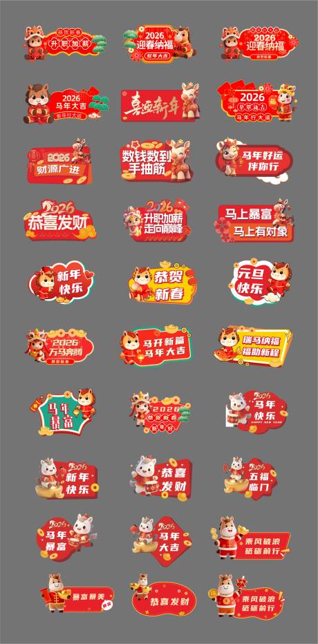 源文件下载【享设计】搜索编号：41870034135764509【2026马年手举牌打卡牌】