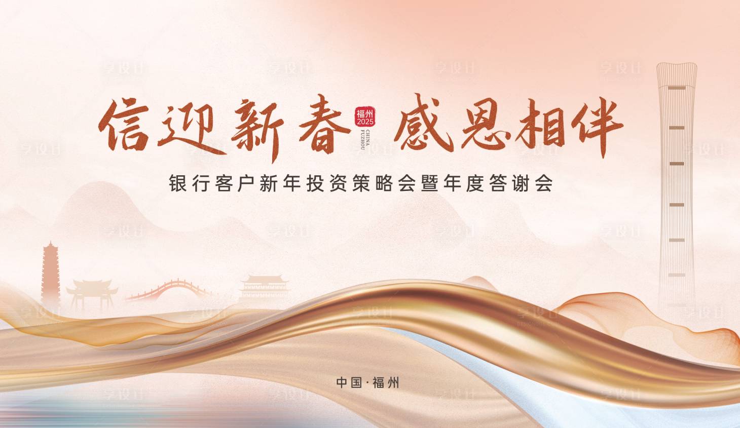 源文件下载【享设计】搜索编号：71320034152891997【金色香槟色系主视觉】