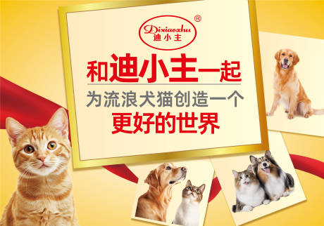 源文件下載【享設(shè)計(jì)】搜索編號(hào)：52160034114166602【寵物品牌展板】