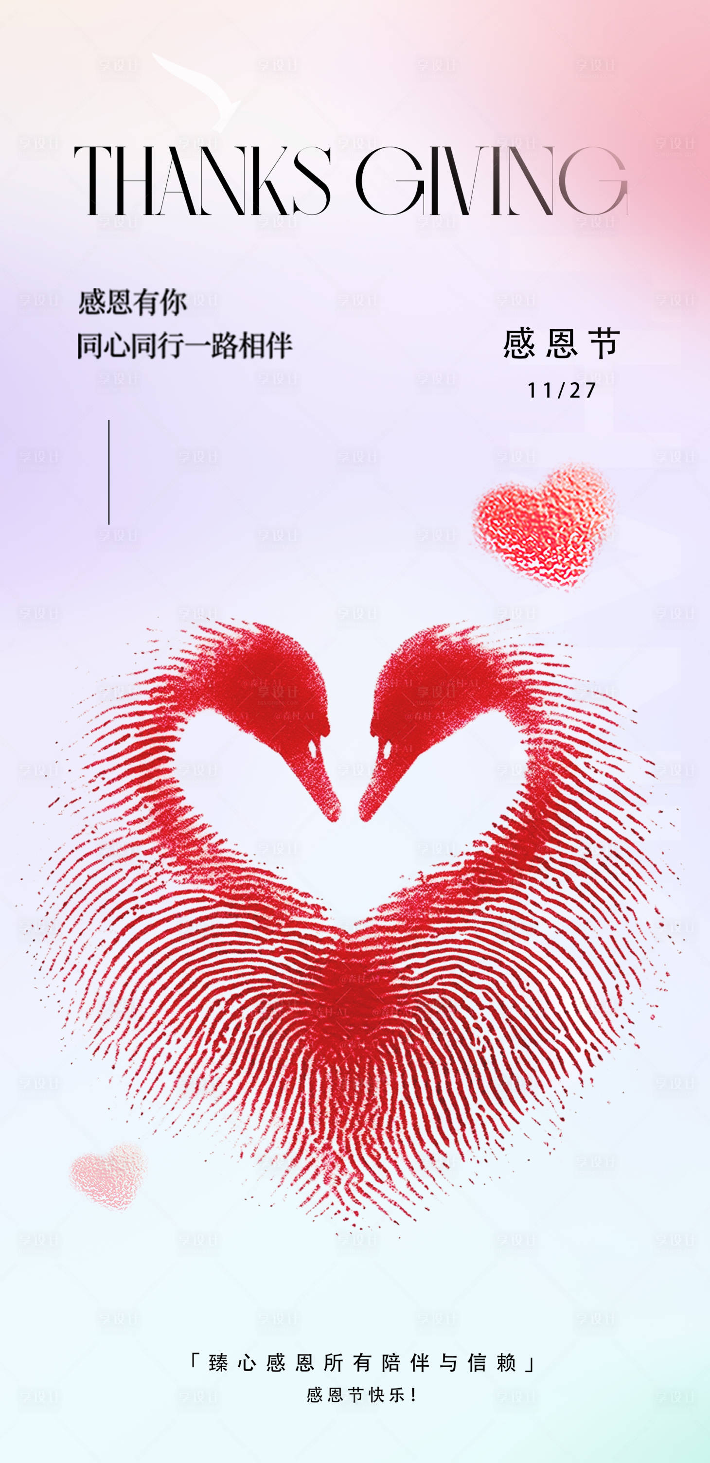 源文件下载【享设计】搜索编号：22850034090243752【感恩节爱心海报】