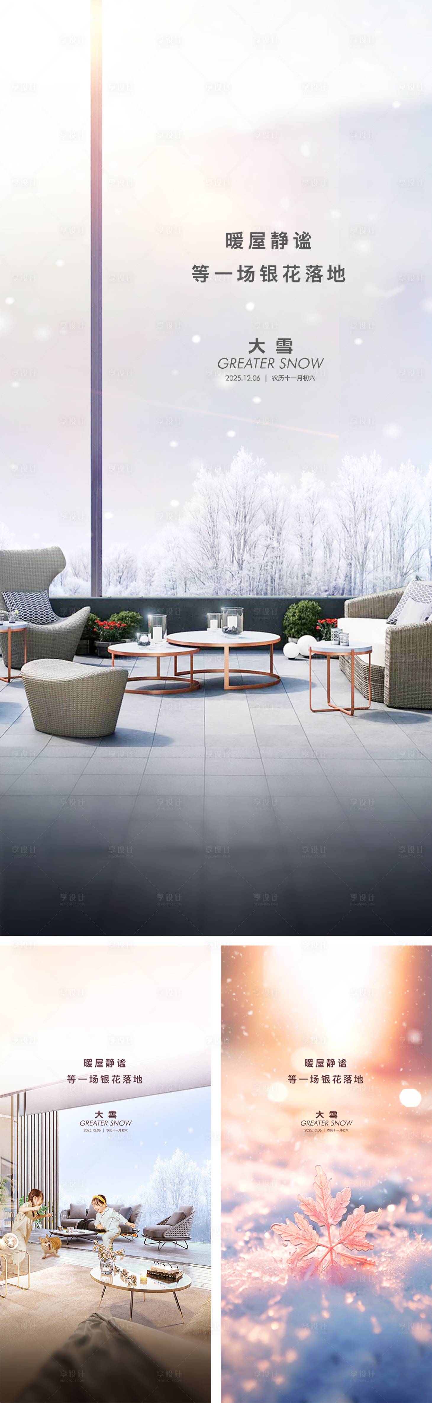 源文件下载【享设计】搜索编号：48320034214409442【地产大雪节日节气海报】