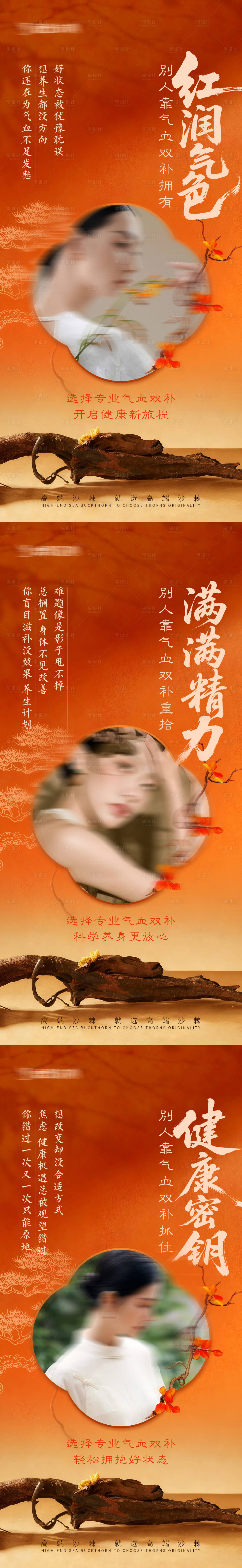 源文件下載【享設計】搜索編號：87840034025327832【氣血養生宣傳系列海報】