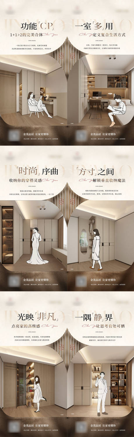 源文件下载【享设计】搜索编号：22040034188547579【家居样板间系列海报】