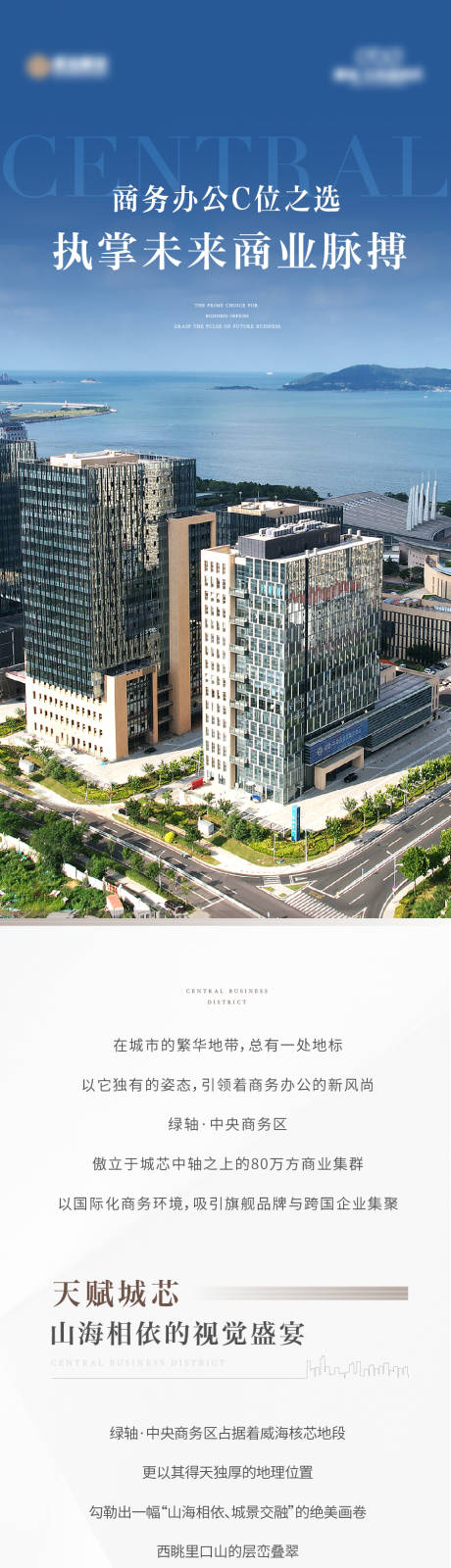 源文件下载【享设计】搜索编号：56340034055325269【地产商务写字楼办公楼长图】