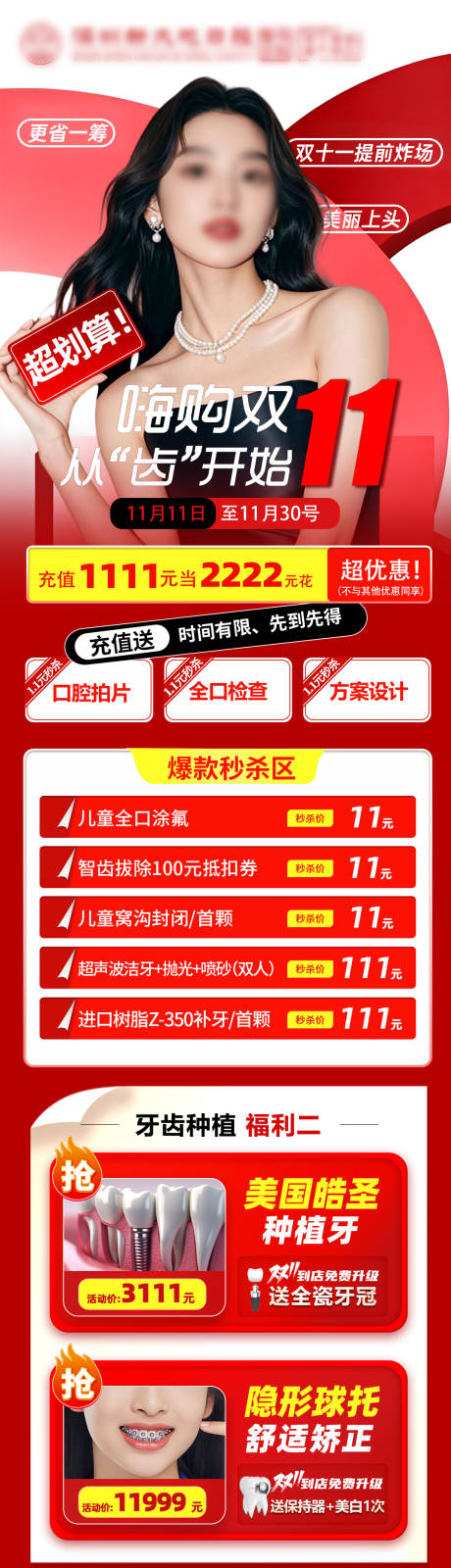 源文件下载【享设计】搜索编号：48860033913799067【双11海报口腔】