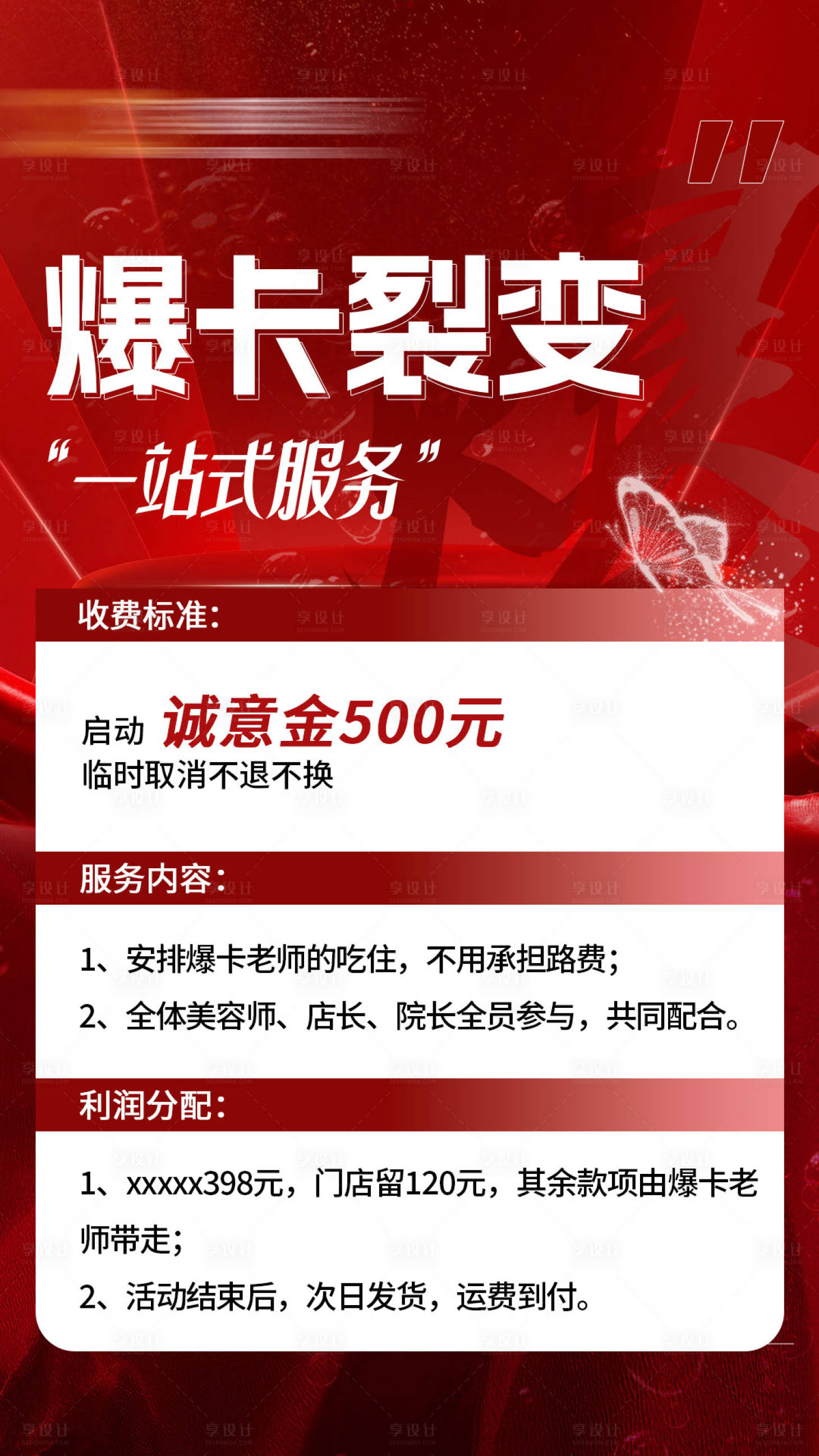 源文件下载【享设计】搜索编号：22720033840994607【医美爆卡宣传海报】