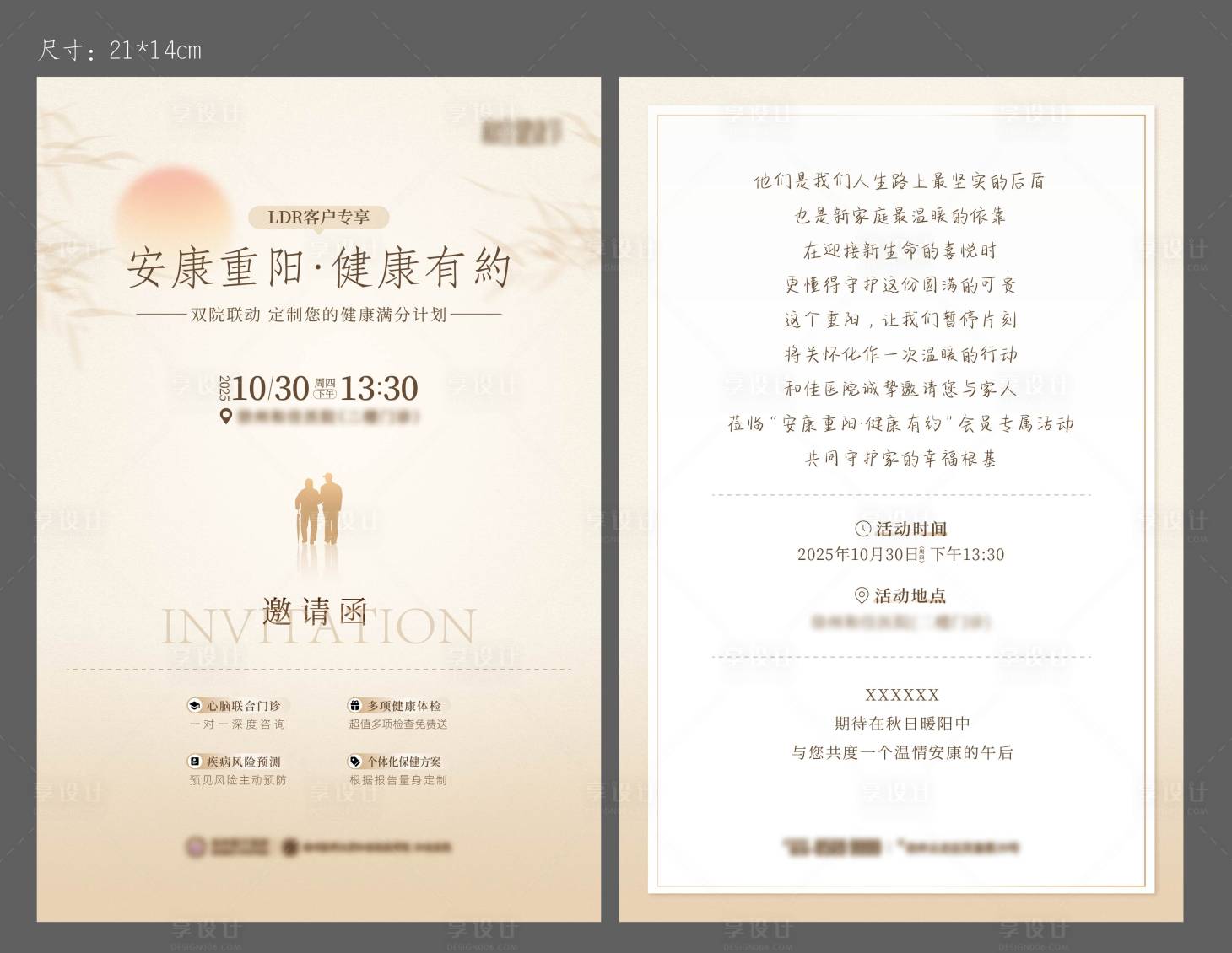 源文件下载【享设计】搜索编号：84650033989556211【重阳活动邀请函宣传单】