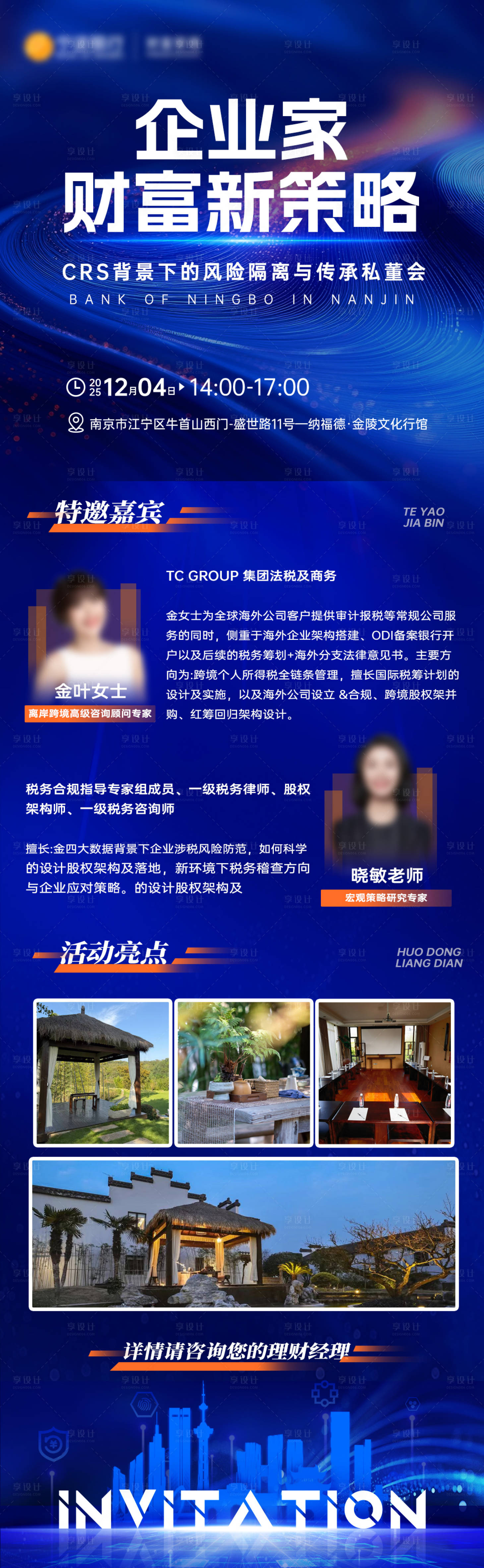 源文件下载【享设计】搜索编号：90280034199909197【蓝色科技感质感金融邀请函】