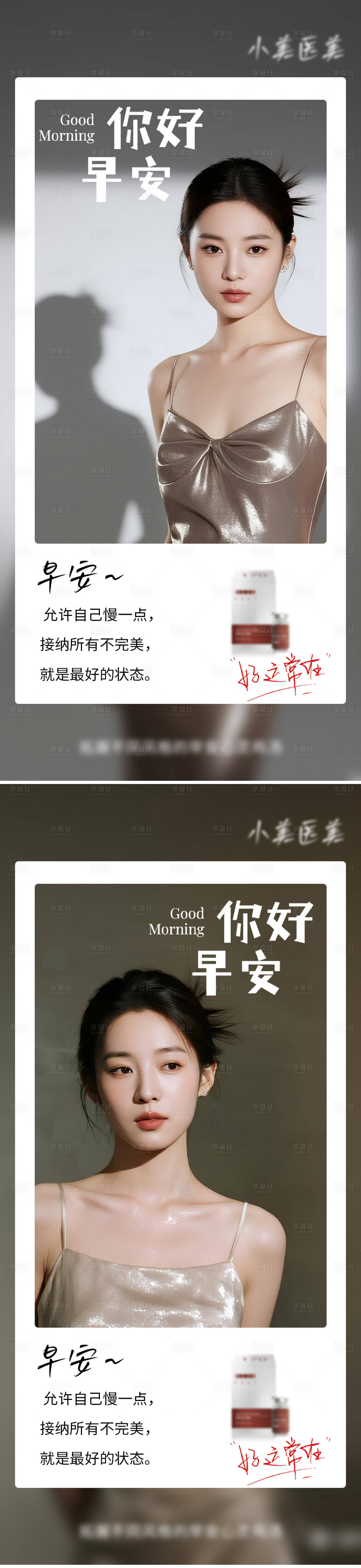 源文件下载【享设计】搜索编号：90950034141046313【医美早安】