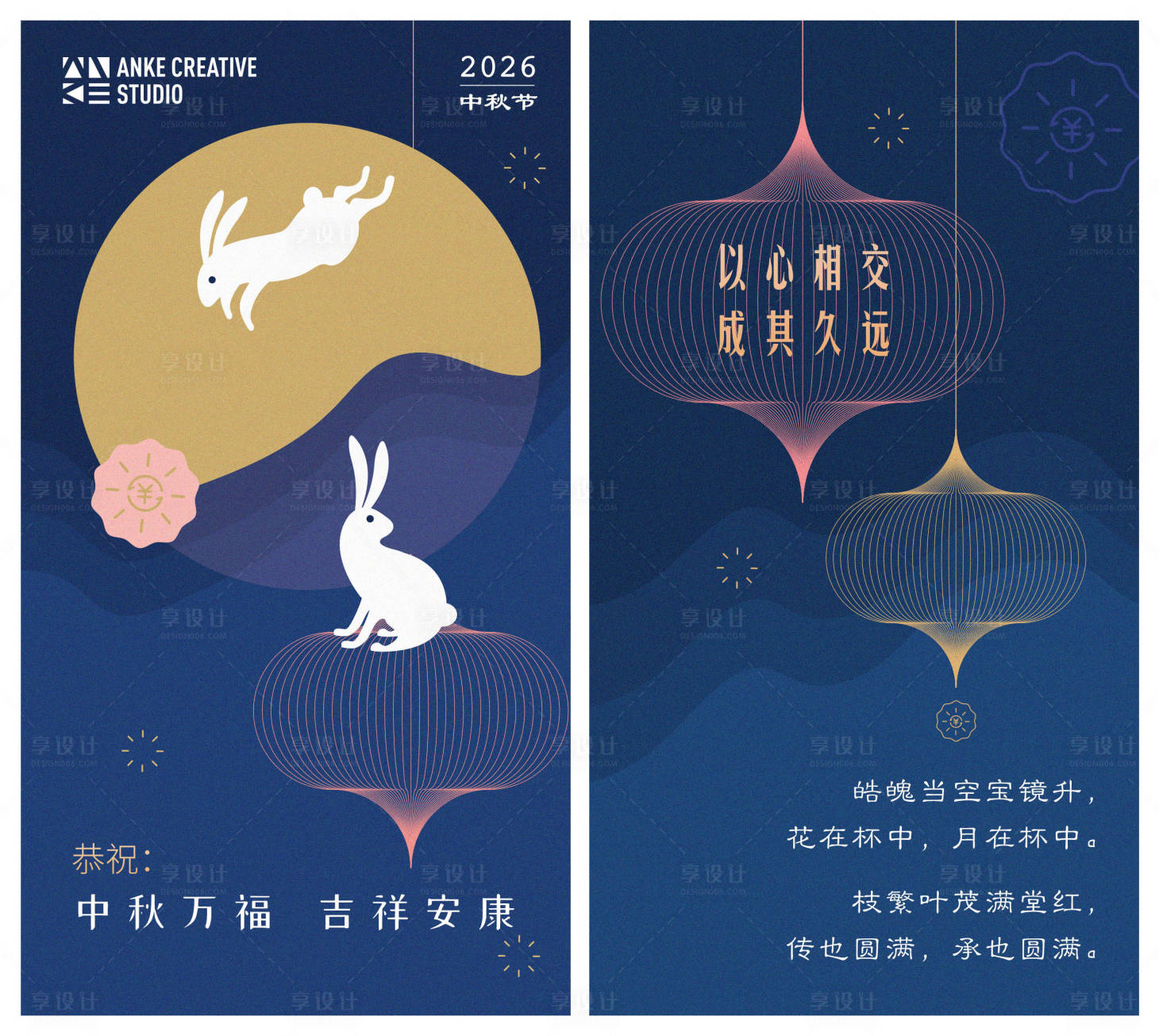 源文件下载【享设计】搜索编号：80300033956336778【中秋节贺卡海报】