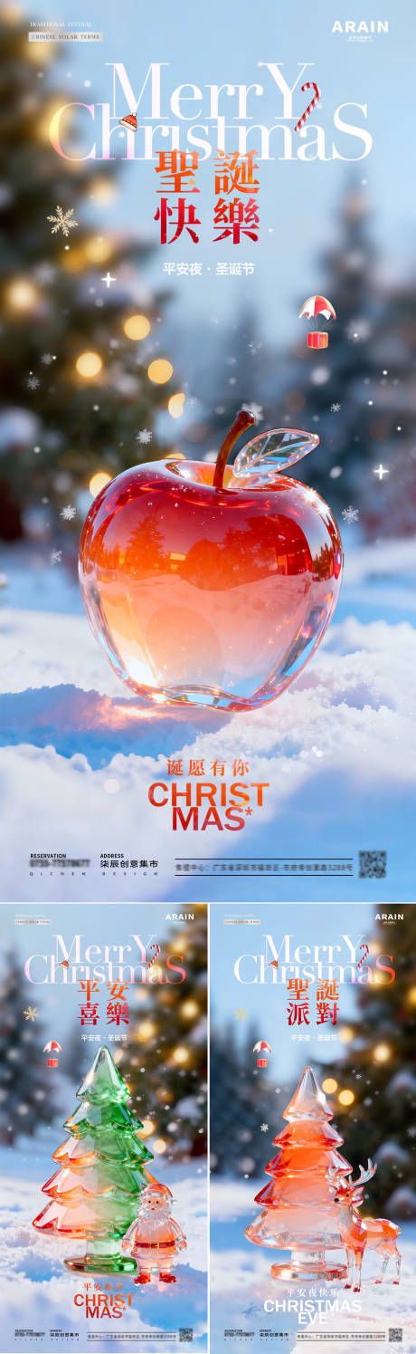 源文件下載【享設計】搜索編號：91750034046837527【地產圣誕節平安夜蘋果風景海報】