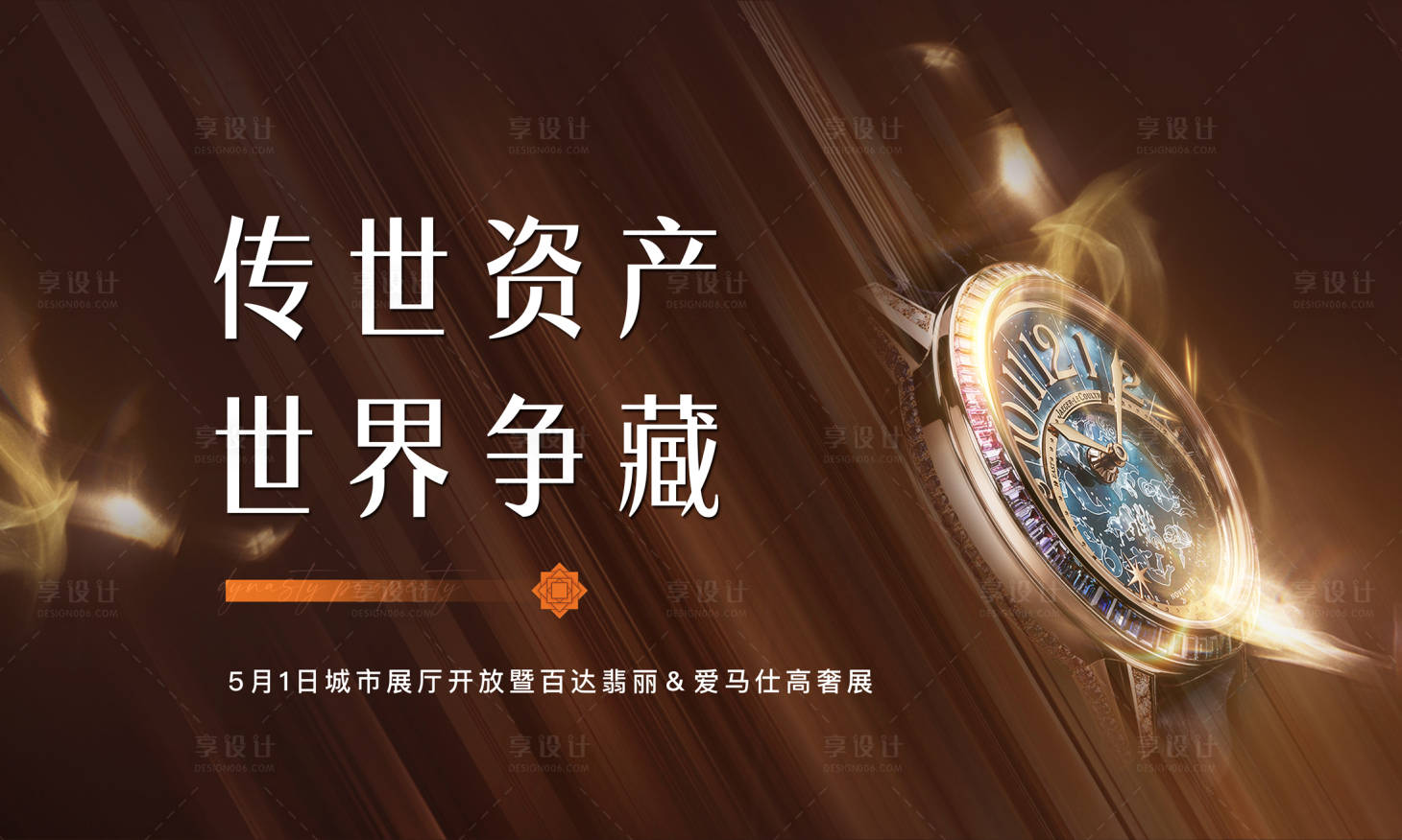 源文件下载【享设计】搜索编号：23540033832038463【豪宅主视觉】