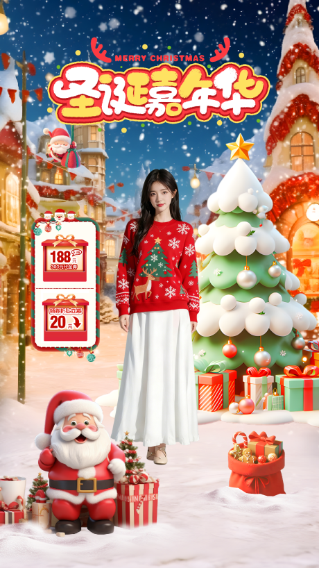 源文件下载【享设计】搜索编号：29310034106284106【圣诞嘉年华直播间贴片海报】