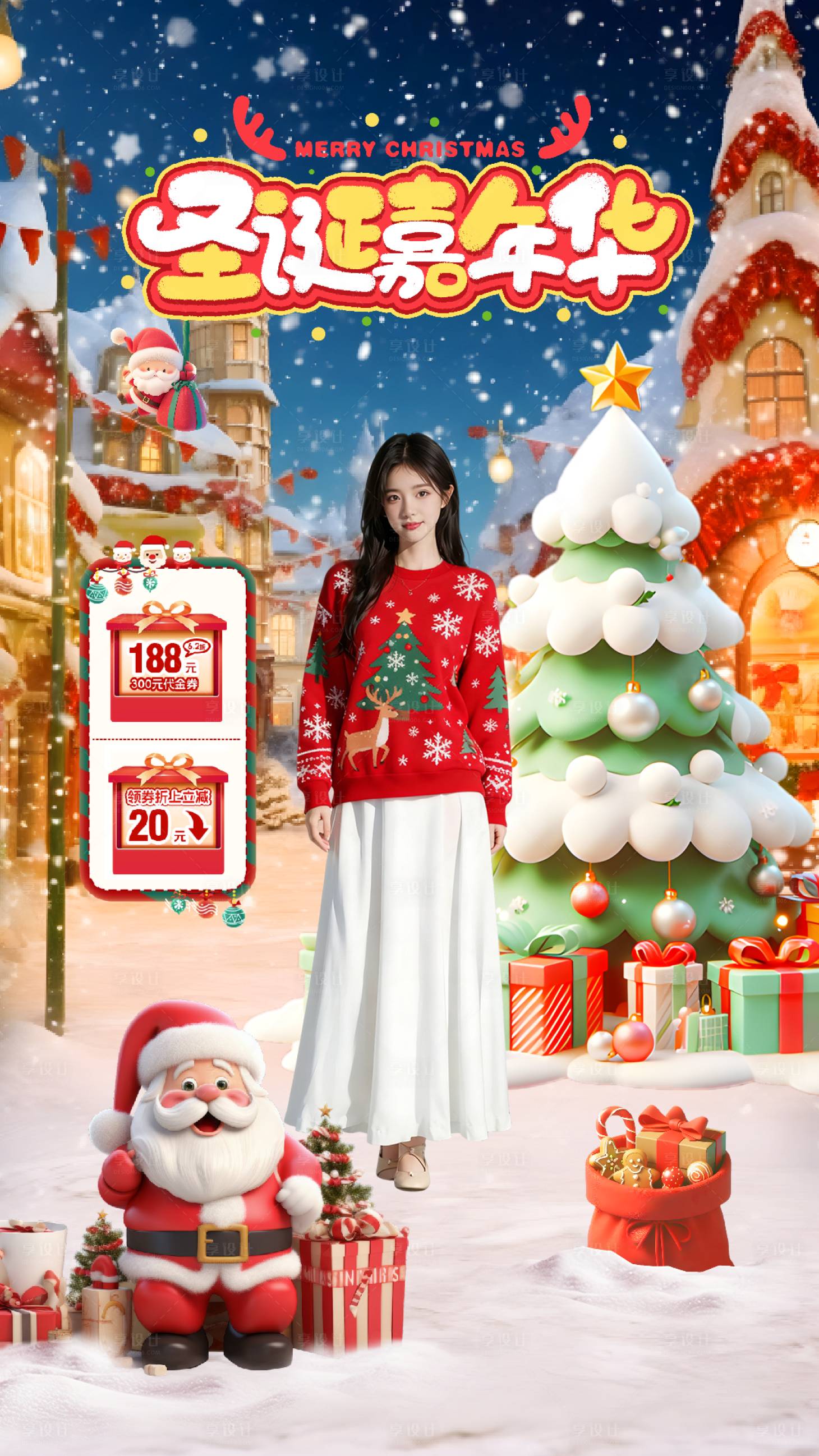 源文件下载【享设计】搜索编号：29310034106284106【圣诞嘉年华直播间贴片海报】