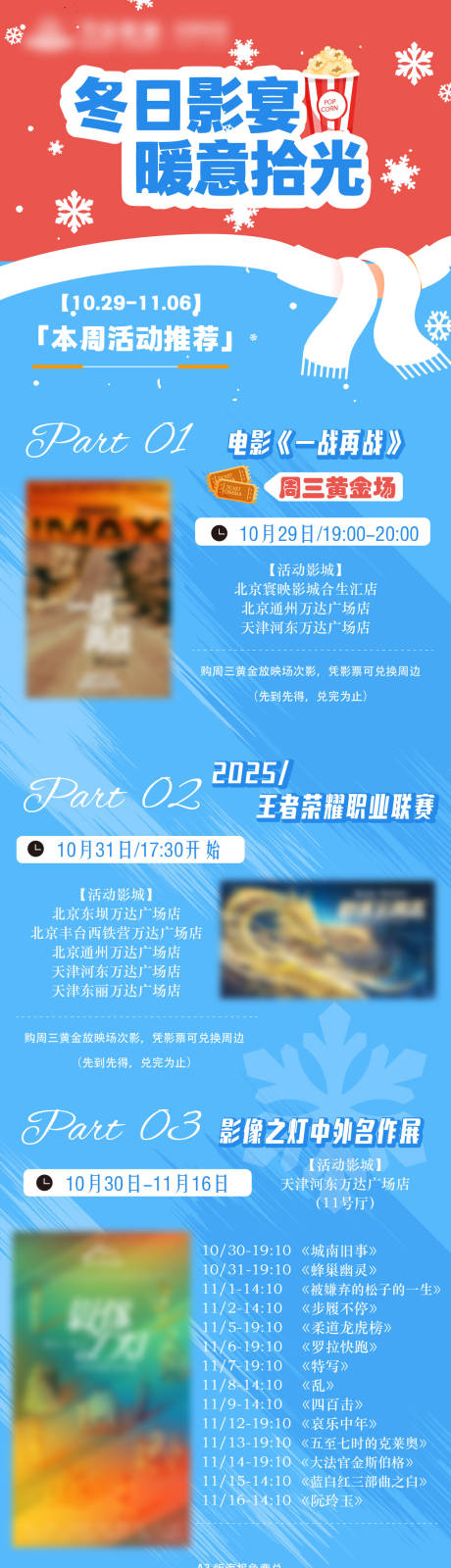 源文件下载【享设计】搜索编号：59210033850854158【影院活动长图】