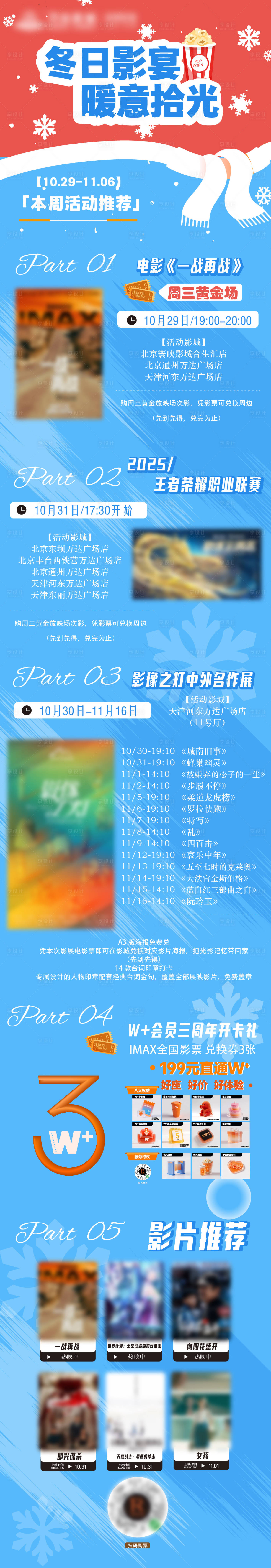 源文件下载【享设计】搜索编号：59210033850854158【影院活动长图】