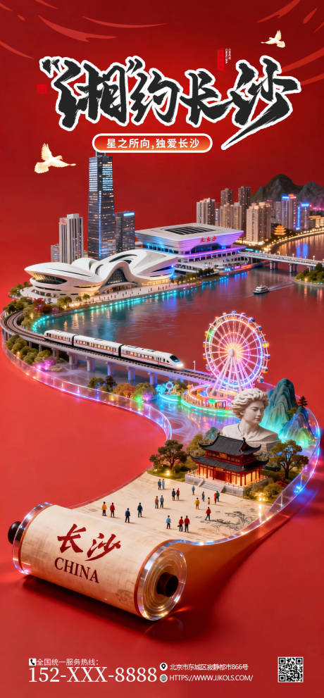 源文件下载【享设计】搜索编号：30140033970024659【长沙地标城市】