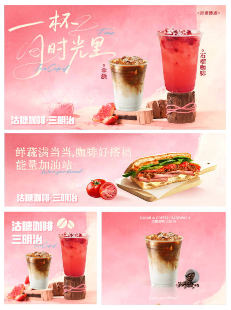 源文件下载【享设计】搜索编号：21830034036218388【咖啡外卖设计清新高级粉色】