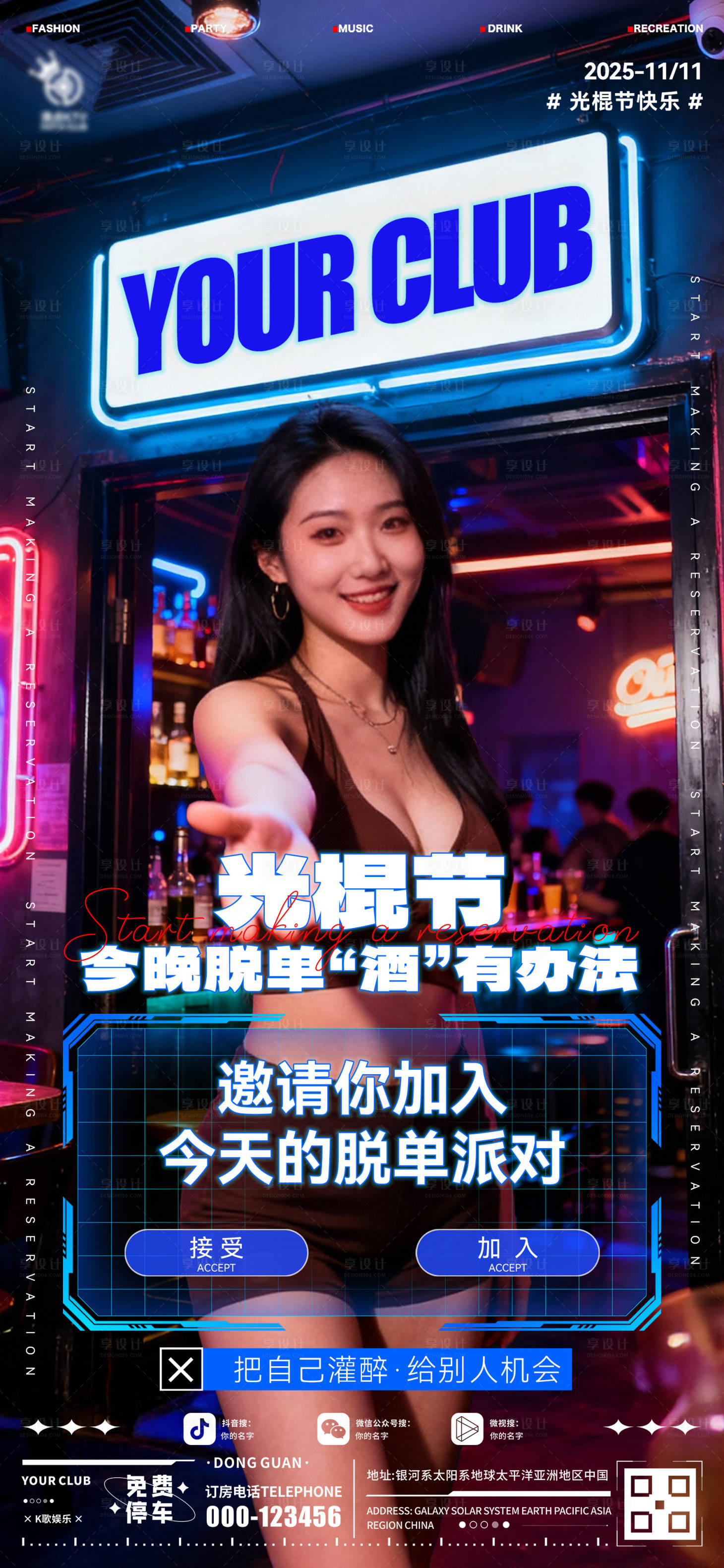 源文件下载【享设计】搜索编号：26320033917962194【酒吧光棍节海报】