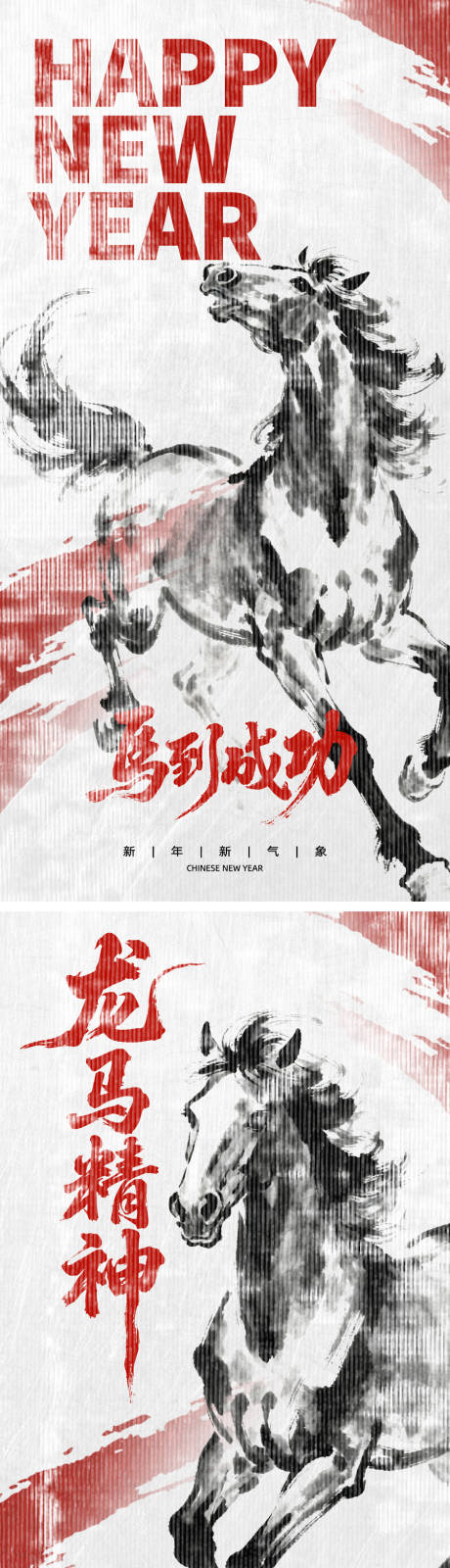 源文件下载【享设计】搜索编号：50460033927574319【2026马年水墨系列海报】