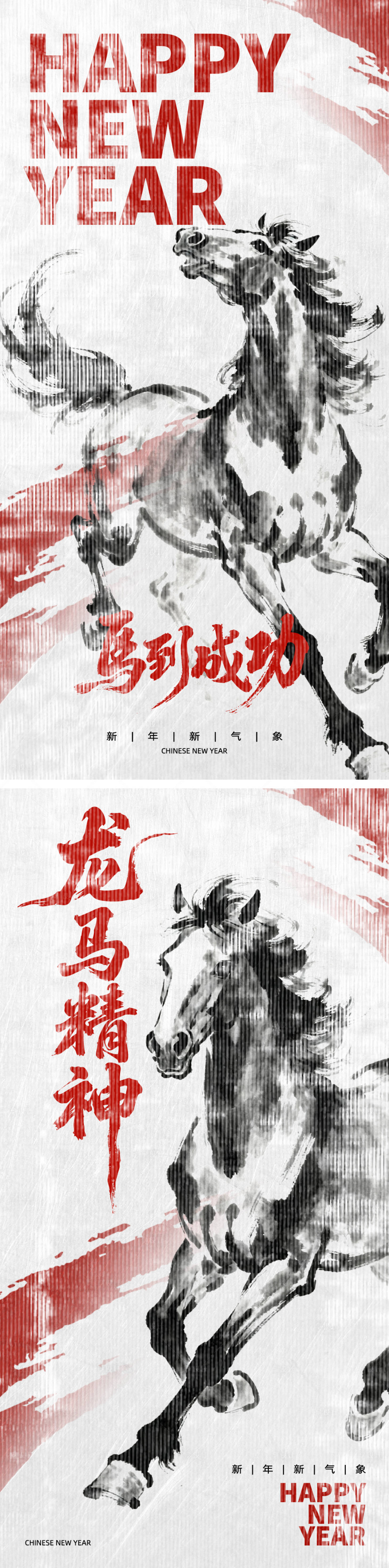 源文件下载【享设计】搜索编号：50460033927574319【2026马年水墨系列海报】