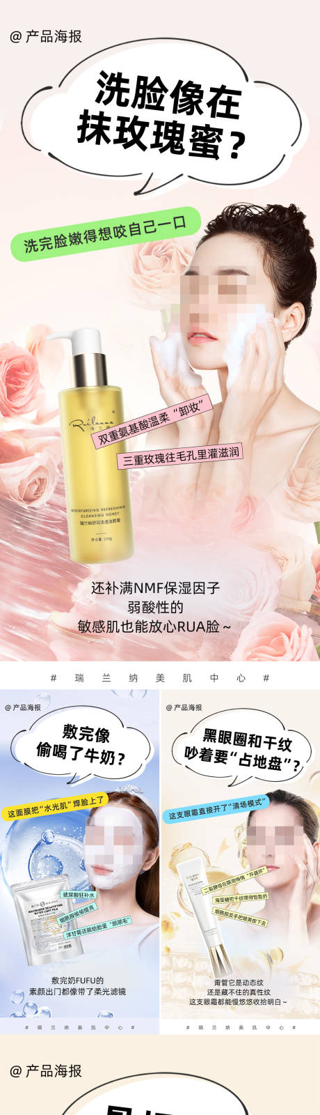 源文件下载【享设计】搜索编号：79230034095582062【医美皮肤护理系列海报】