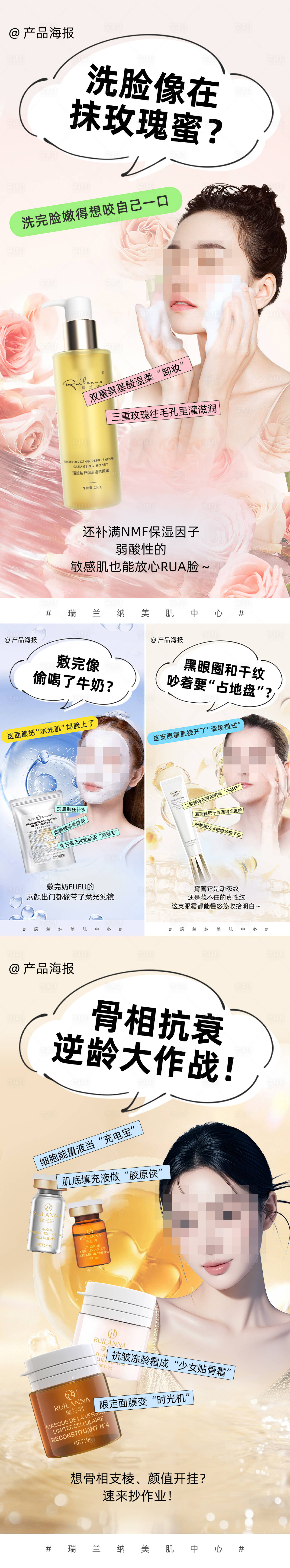 源文件下载【享设计】搜索编号：79230034095582062【医美皮肤护理系列海报】