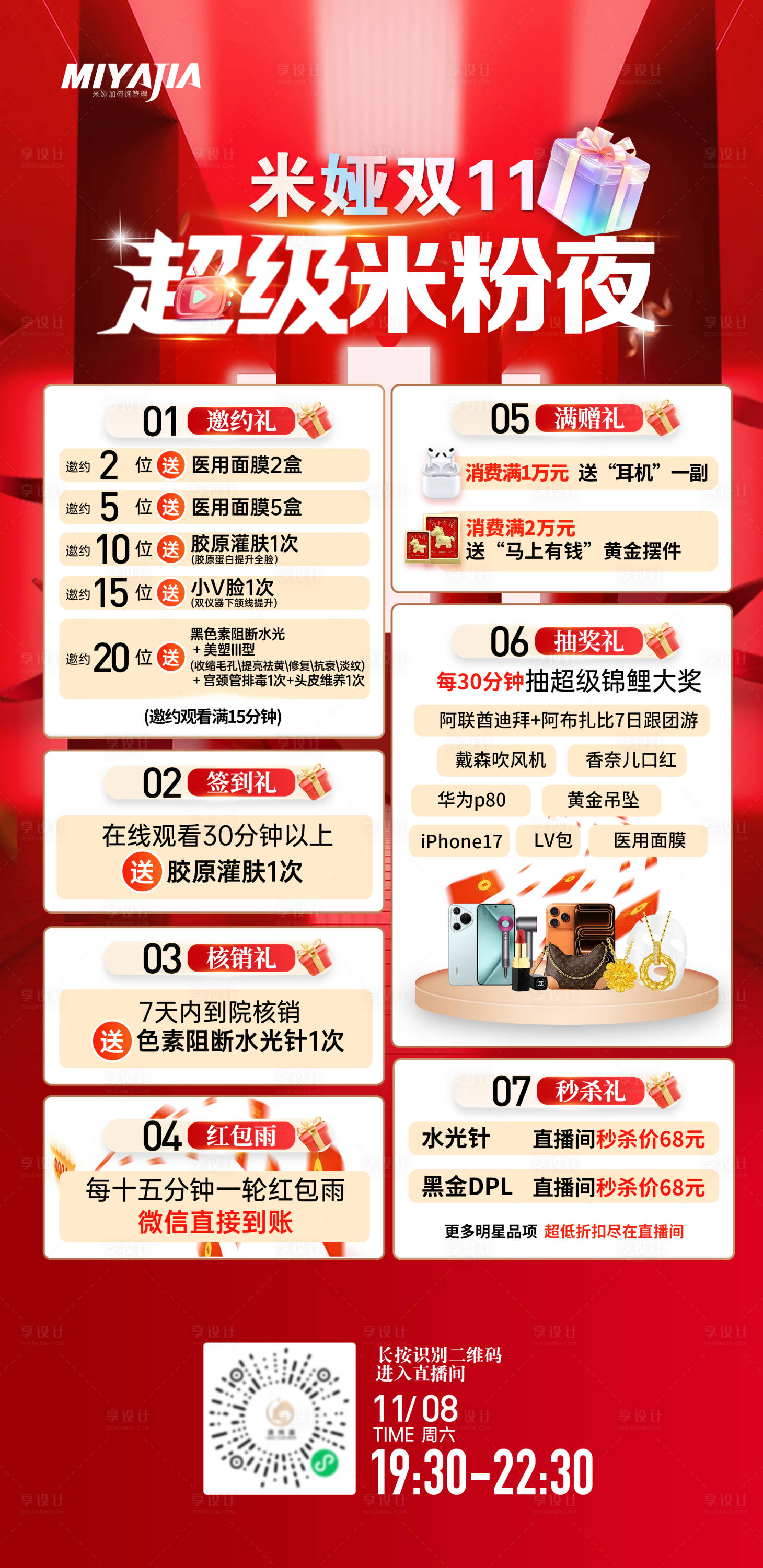 源文件下载【享设计】搜索编号：15800033990207574【直播宣传预热海报】