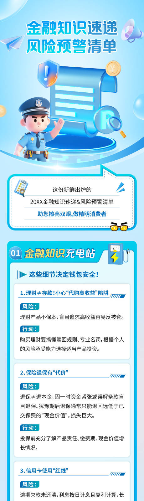 源文件下载【享设计】搜索编号：40990033899083249【金融知识长图】