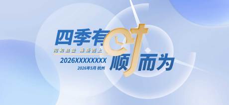 源文件下載【享設(shè)計(jì)】搜索編號(hào)：11850033950578437【會(huì)議活動(dòng)展板】