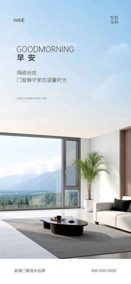 源文件下载【享设计】搜索编号：81080034209642387【门窗早安海报】