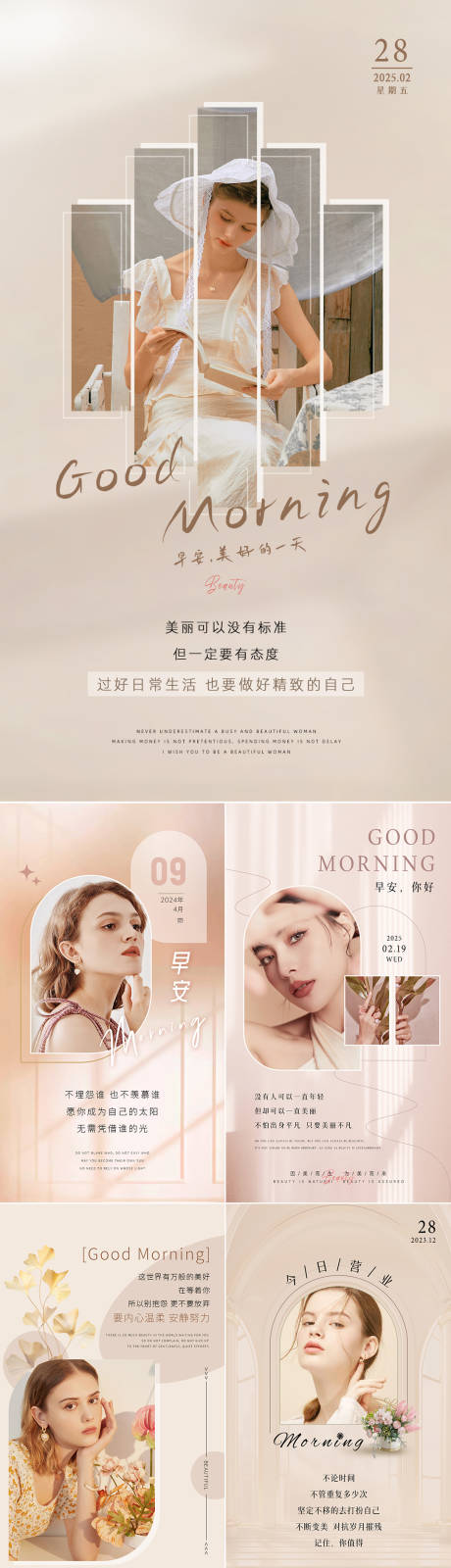 源文件下载【享设计】搜索编号：92410034147496386【美业日签早安图】