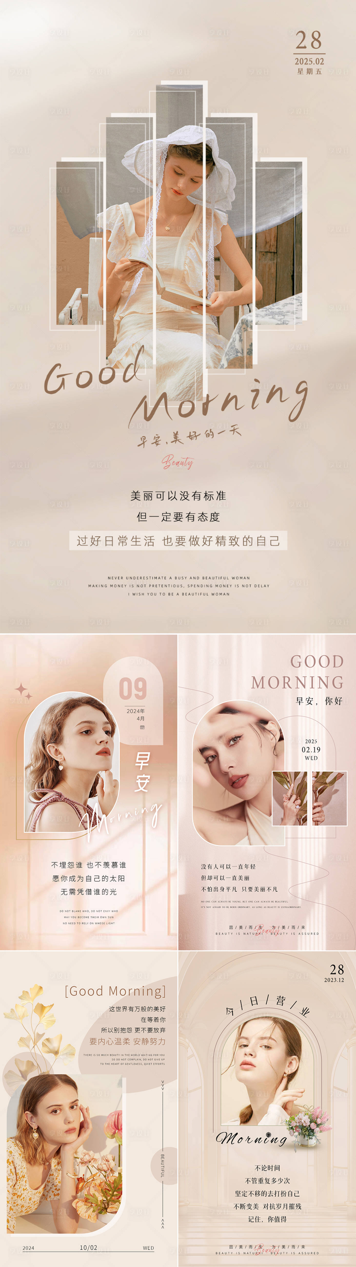 源文件下载【享设计】搜索编号：92410034147496386【美业日签早安图】