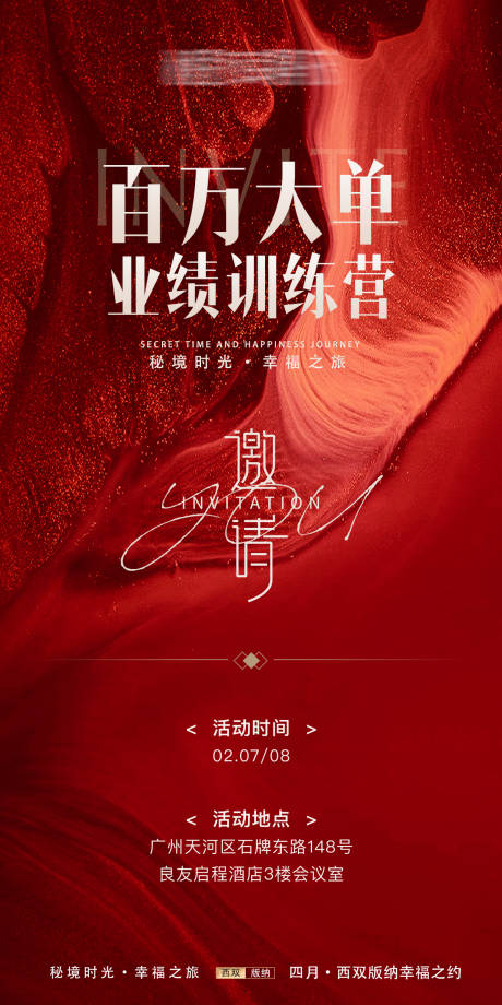 源文件下载【享设计】搜索编号：21470034277876015【红色邀请函 】