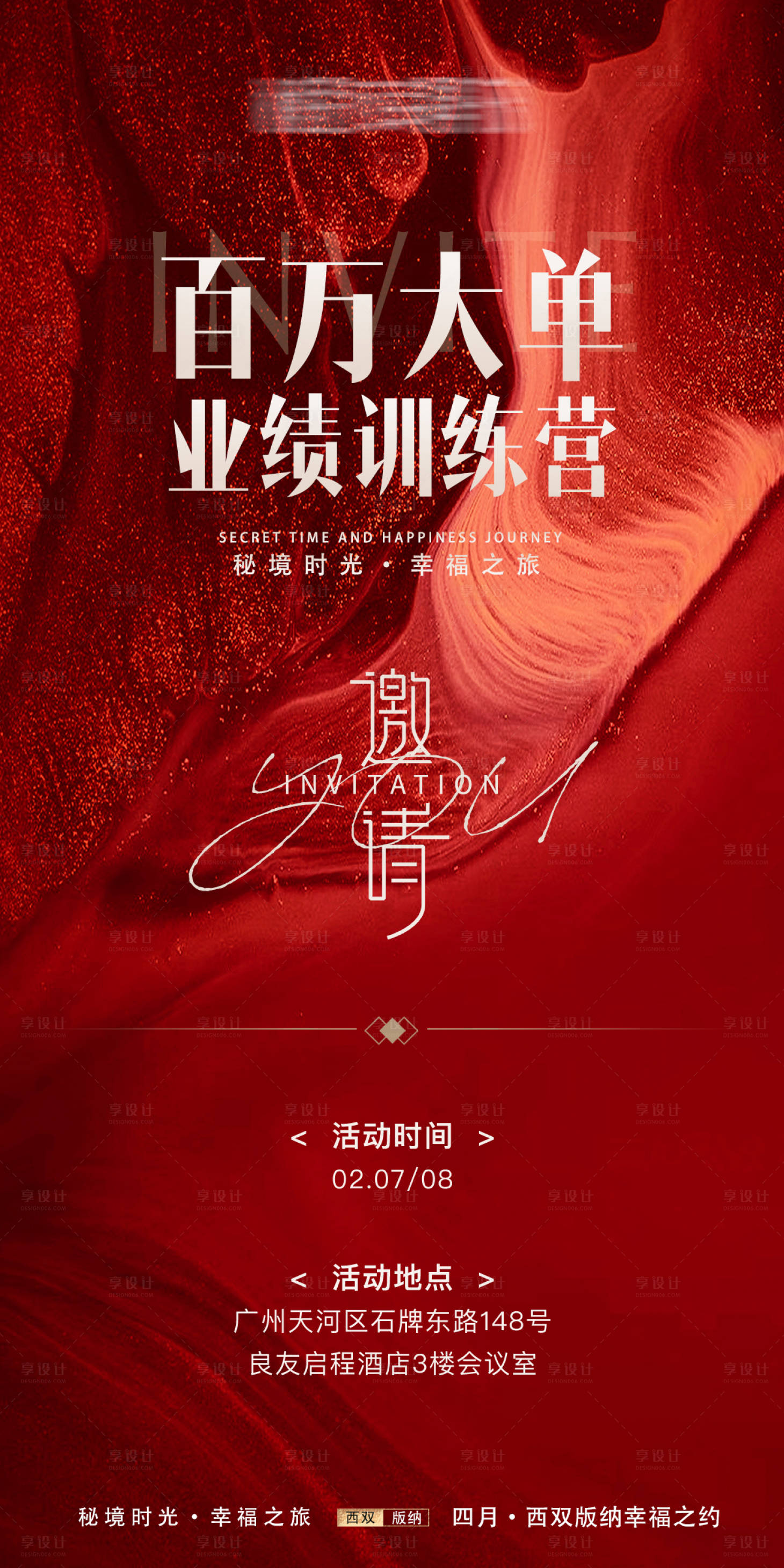 源文件下载【享设计】搜索编号：21470034277876015【红色邀请函 】