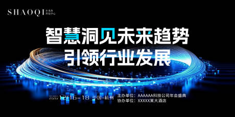 源文件下载【享设计】搜索编号：41160033893363772【科技公司会议展板】
