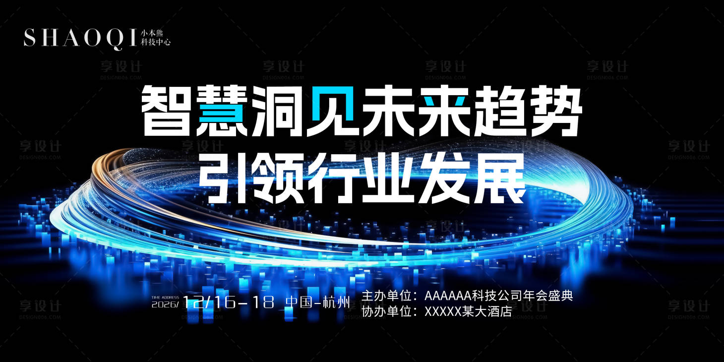 源文件下载【享设计】搜索编号：41160033893363772【科技公司会议展板】
