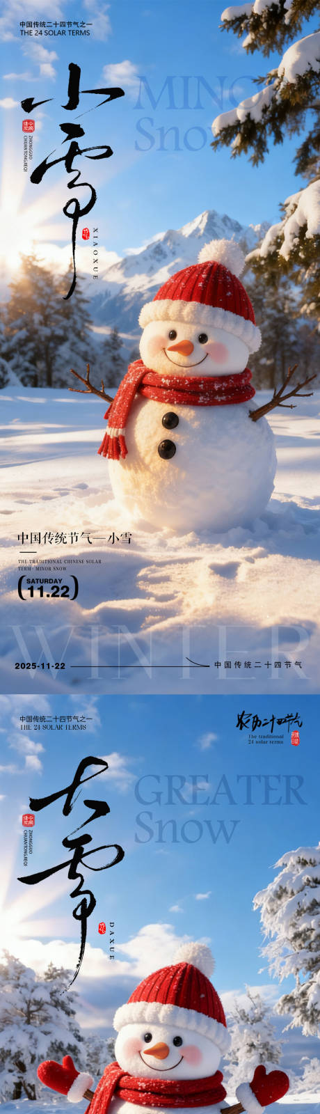源文件下载【享设计】搜索编号：96850033960602321【小雪大雪节气海报 】