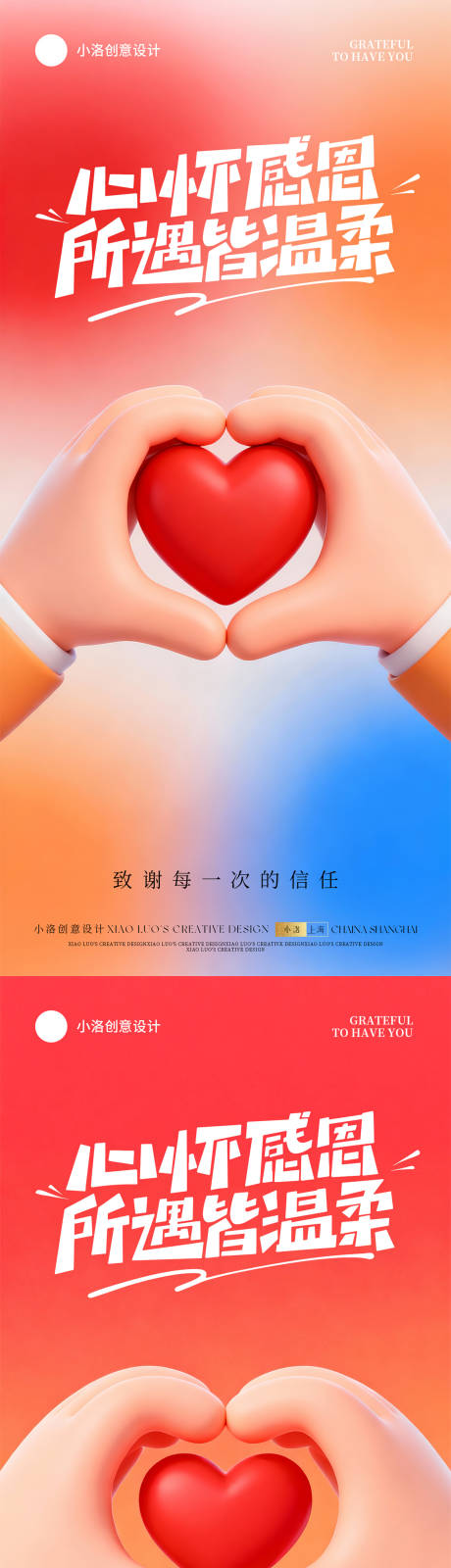 源文件下载【享设计】搜索编号：64520033969726077【弥散风感恩爱心海报】