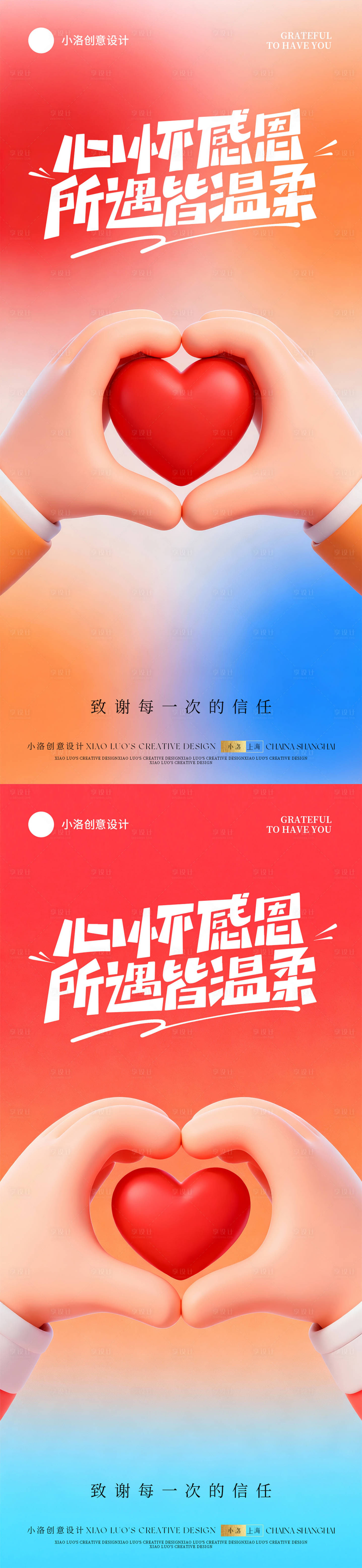 源文件下载【享设计】搜索编号：64520033969726077【弥散风感恩爱心海报】