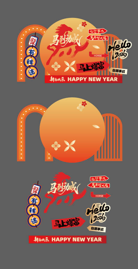 源文件下载【享设计】搜索编号：85320034246203051【2026年马年新年美陈12】