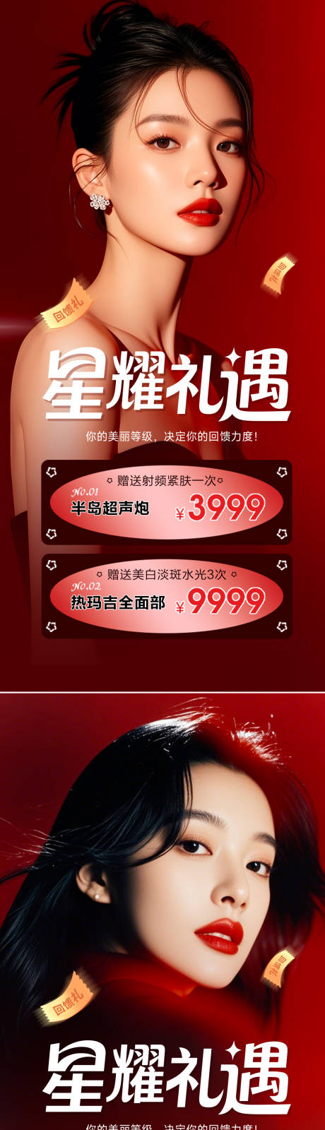 源文件下载【享设计】搜索编号：32810034049399221【医美活动礼遇系列海报】