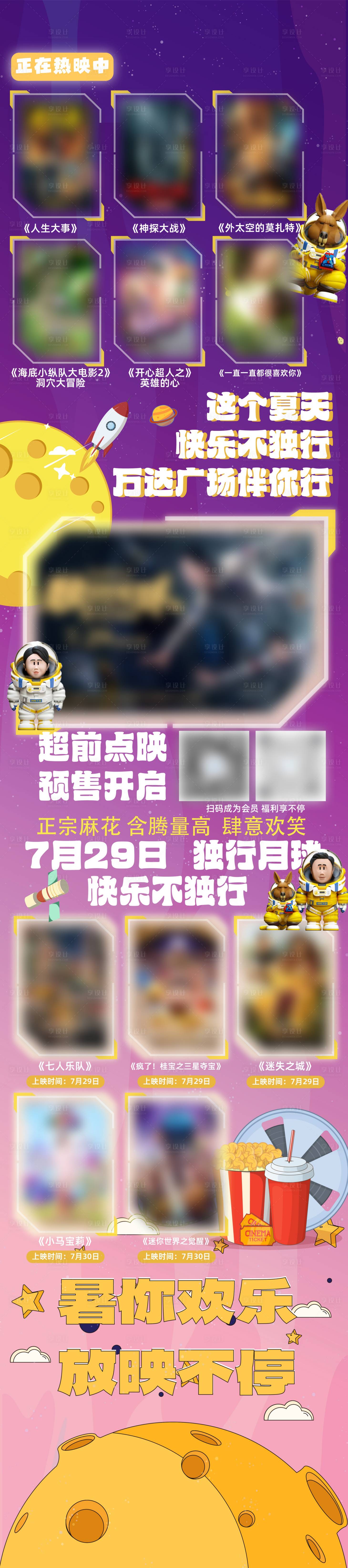 源文件下载【享设计】搜索编号：84190034024412044【影讯观影海报】