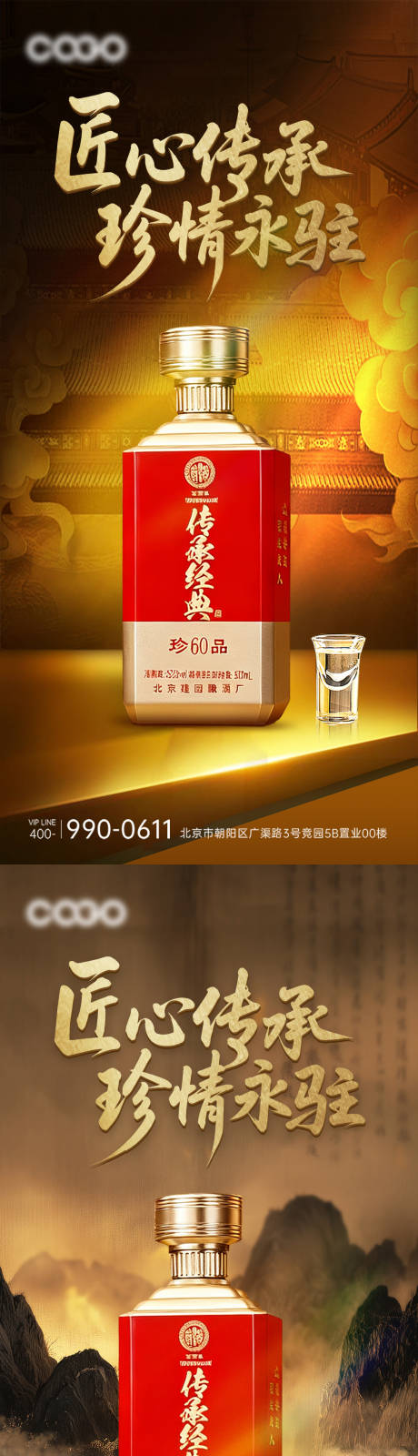 源文件下载【享设计】搜索编号：95410033935347817【白酒产品系列海报】