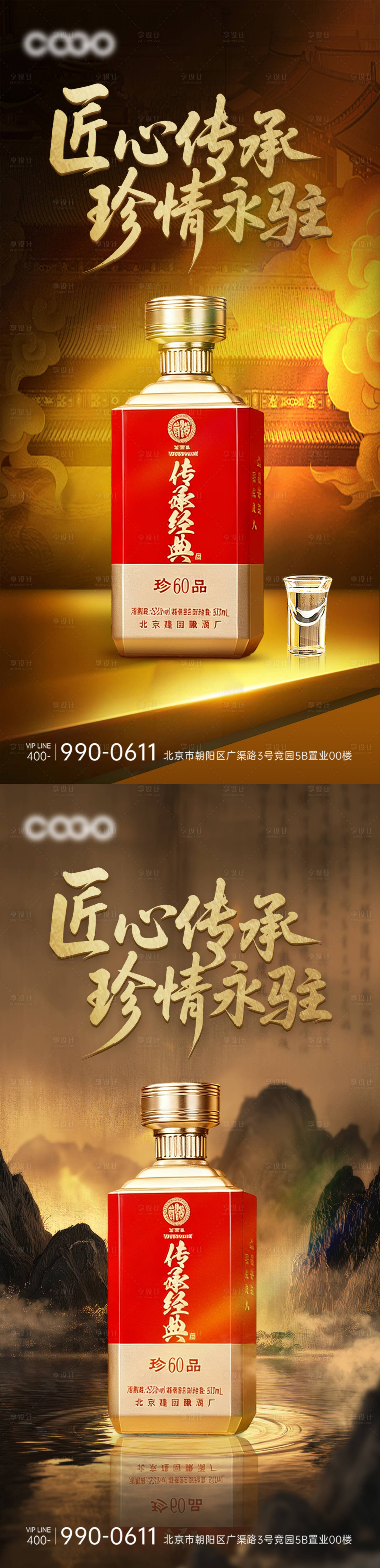 源文件下载【享设计】搜索编号：95410033935347817【白酒产品系列海报】